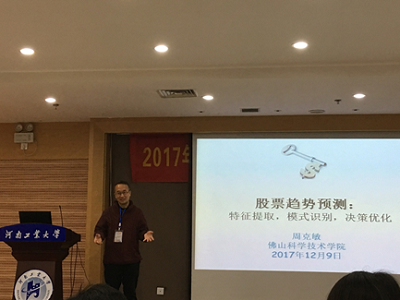 自動化學院特聘教授及博士參加2017年新時代人工智能創(chuàng)新方法與應用技術全國研討會