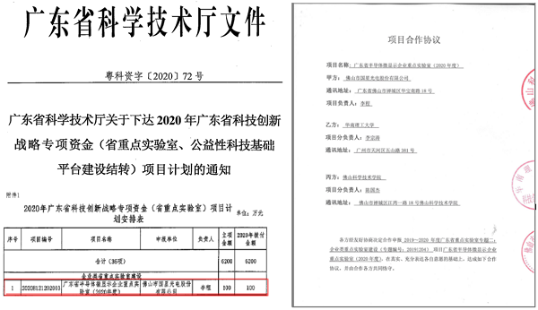 物理與光電工程學院參研的半導體微顯示實驗室獲批廣東省重點實驗室