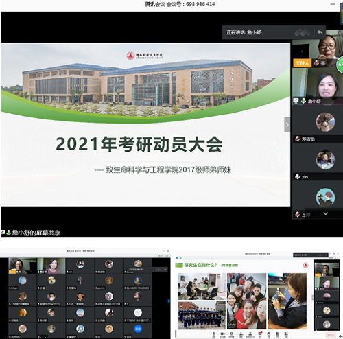 生命科學(xué)與工程學(xué)院舉辦考研動(dòng)員及分享交流會(huì)