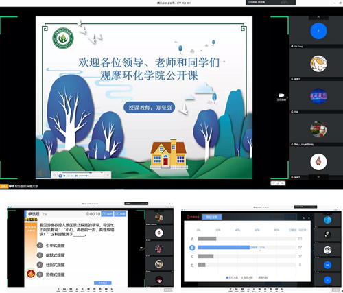 環(huán)境與化學(xué)工程學(xué)院舉行線上公開觀摩課