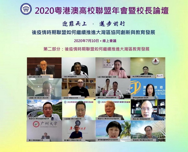 郝志峰校長參加2020年粵港澳高校聯(lián)盟年會