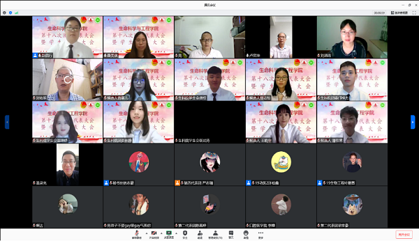 生命科學(xué)與工程學(xué)院成功召開第十八次團(tuán)員代表大會(huì)