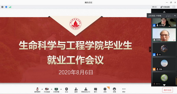 生命科學(xué)與工程學(xué)院召開2020屆畢業(yè)生就業(yè)工作推進(jìn)會(huì)