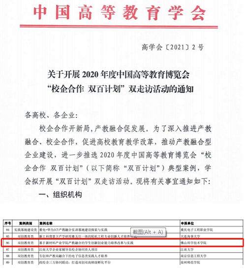 我校項目獲2020年度中國高等教育博覽會“校企合作 雙百計劃”典型案例提名獎