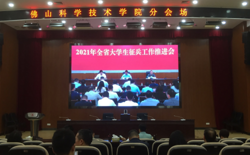 學(xué)校組織參加2021年全省大學(xué)生征兵工作推進(jìn)視頻會(huì)議