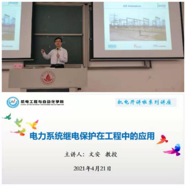 機電工程與自動化學(xué)院舉辦本學(xué)期“機電開講啦”系列講座第一講