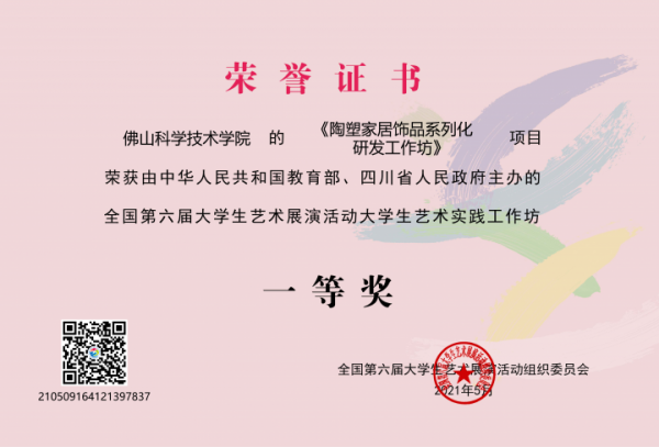 我校首獲全國大學生藝術展演活動一等獎及全國高校 “優(yōu)秀組織獎”