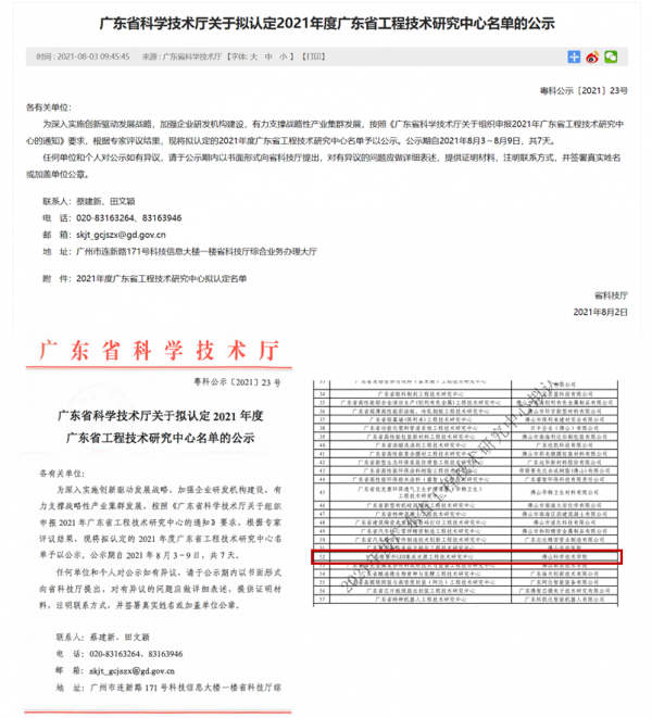 物理與光電工程學(xué)院獲省科技廳認(rèn)定立項(xiàng)“廣東省紫外LED集成光源工程技術(shù)研究中心”