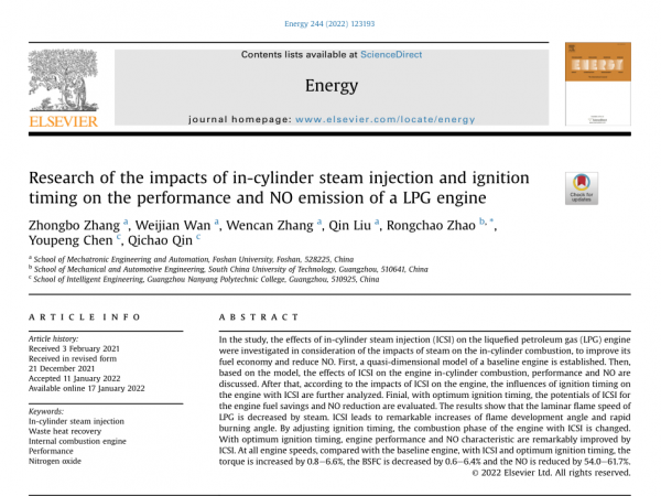 機(jī)電工程與自動(dòng)化學(xué)院師生在國際知名期刊《Energy》發(fā)表論文