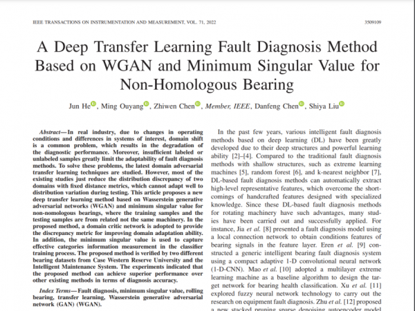 機(jī)電工程與自動(dòng)化學(xué)院師生在國(guó)際知名期刊《IEEE Transactions on Instrumentation and Measurement》上發(fā)表論文