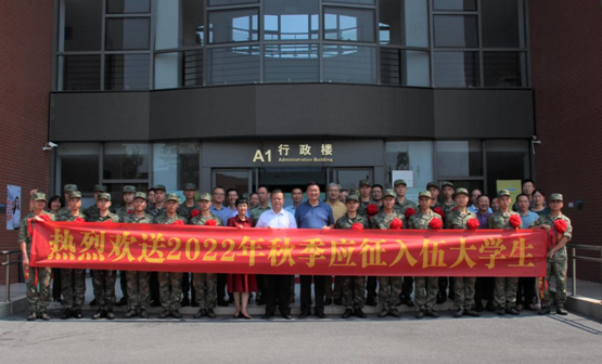 學(xué)校歡送2022年秋季入伍大學(xué)生