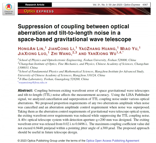 物理與光電工程學(xué)院本科生在國(guó)際知名光學(xué)期刊Optics Express發(fā)表高水平論文