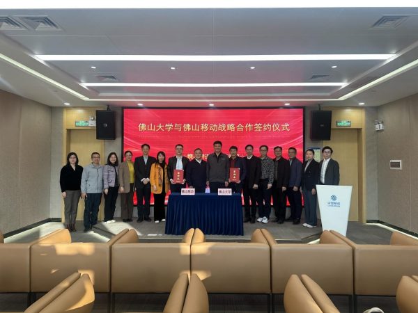 佛山大學(xué)與佛山移動(dòng)簽署戰(zhàn)略合作協(xié)議