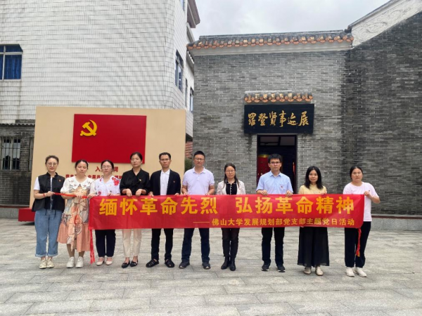 緬懷先烈礪初心 薪火相傳催奮進(jìn) ——發(fā)展規(guī)劃部黨支部主題黨日暨工會(huì)小組活動(dòng)
