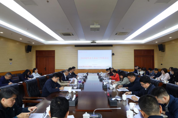學校召開2025屆畢業(yè)生就業(yè)工作推進會