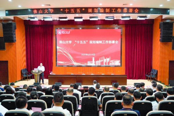 擘畫(huà)新藍(lán)圖  奮進(jìn)新佛大 ——學(xué)校召開(kāi)“十五五”規(guī)劃編制工作部署會(huì)