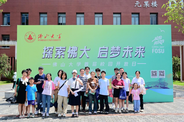 佛山大學(xué)首屆校園開(kāi)放日?qǐng)A滿落幕 2000余人現(xiàn)場(chǎng)參與直播超2萬(wàn)人次觀看