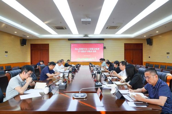 【進展成效】學校黨委舉辦深入貫徹中央八項規(guī)定精神學習教育讀書班第四次集體學習