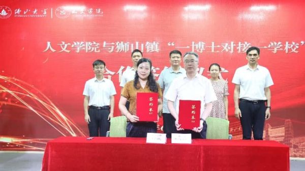 博士賦能，深耕獅山！ 佛山大學(xué)人文學(xué)院“一博士對接一學(xué)校”合作正式啟航